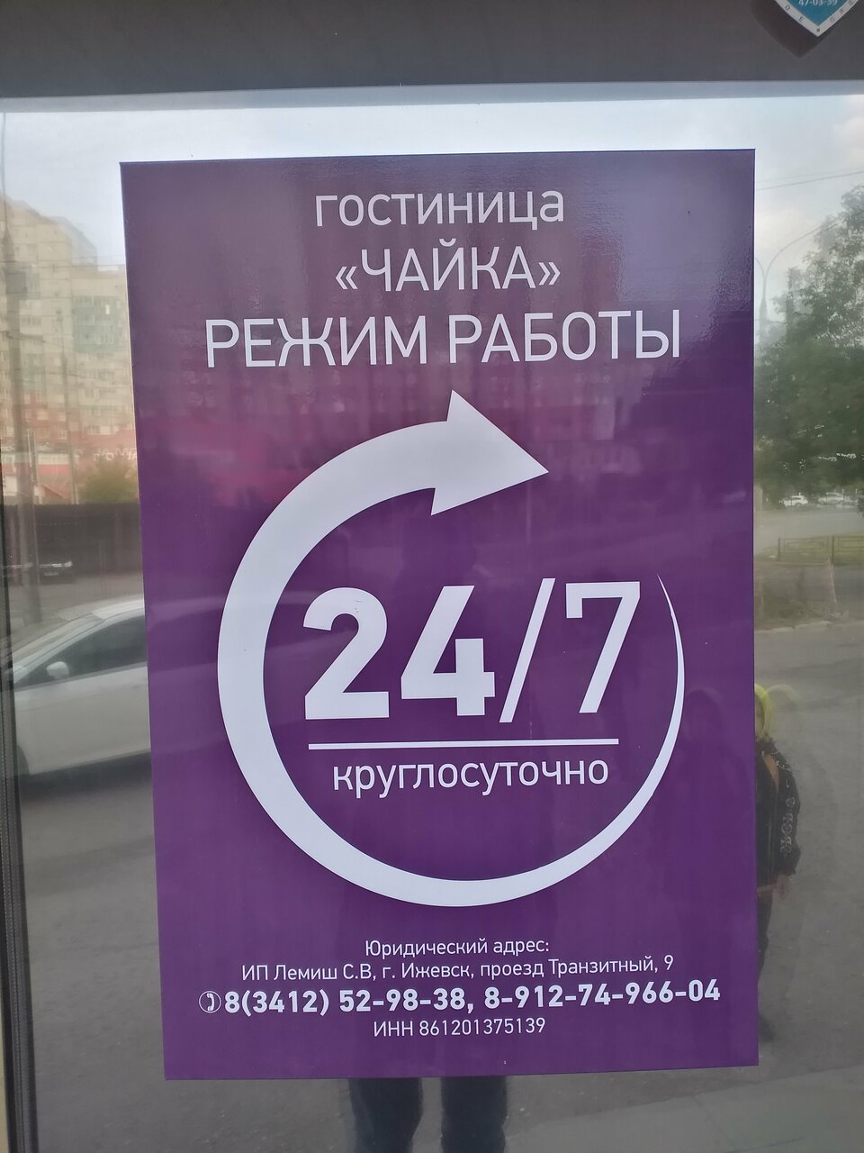 Гостиница Чайка Ижевск-78